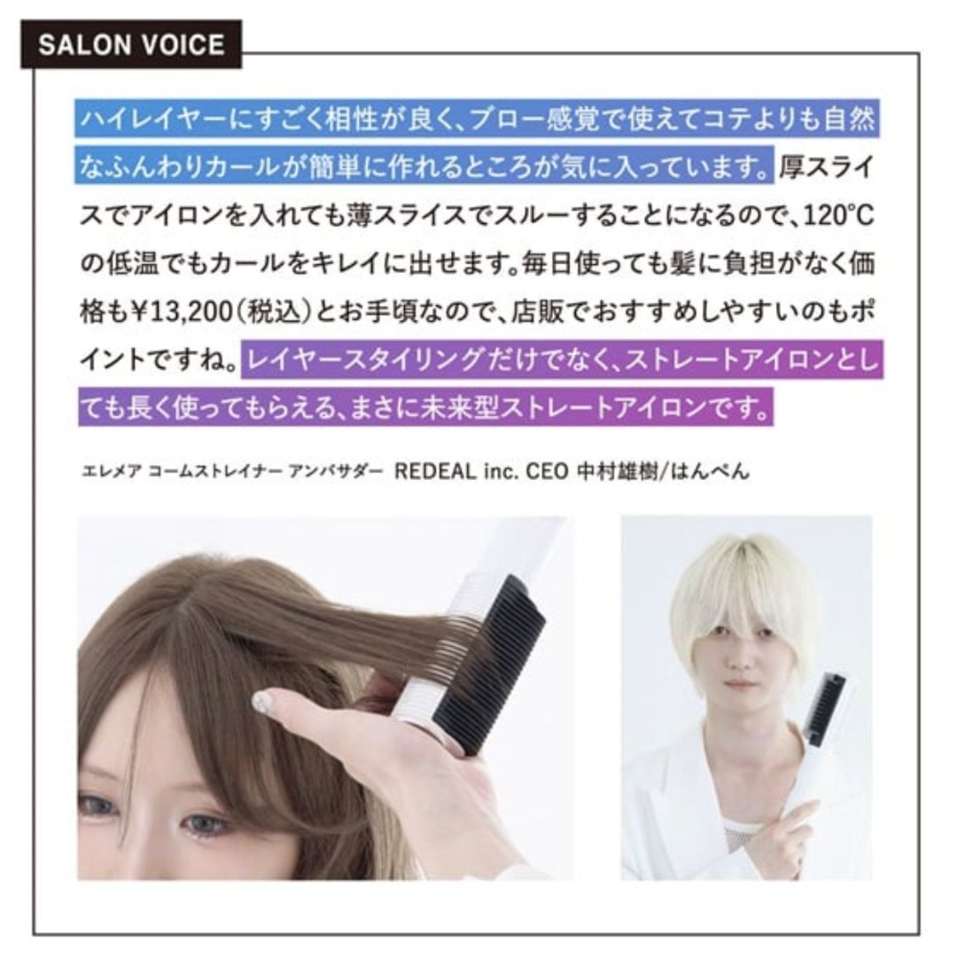 クレイツ エレメア コームストレイナー