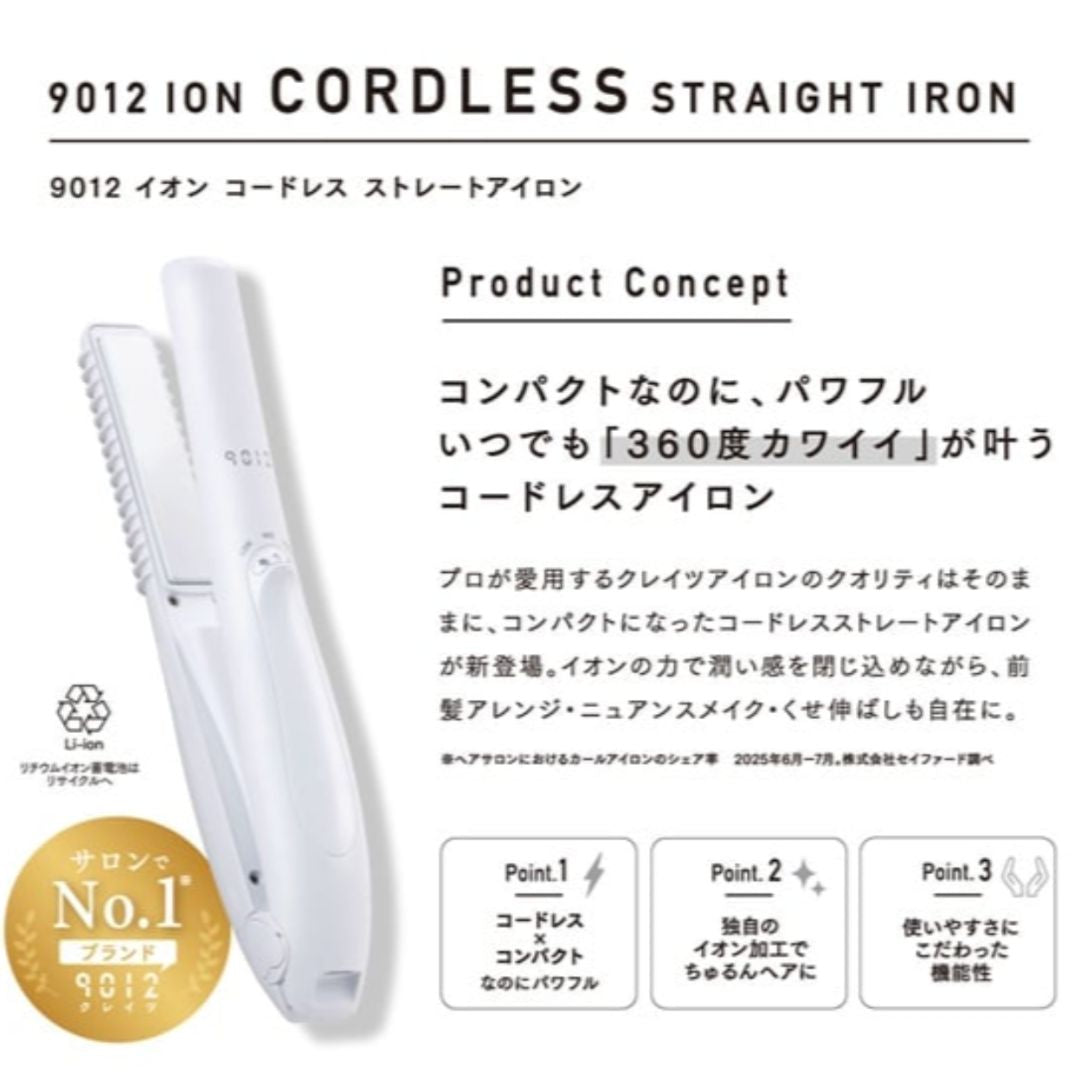 9012 イオンコードレスストレートアイロン