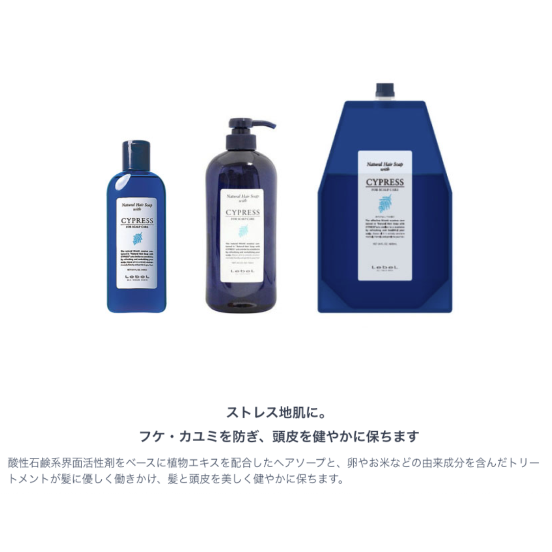 ルベル ナチュラル ヘアソープ サイプレス