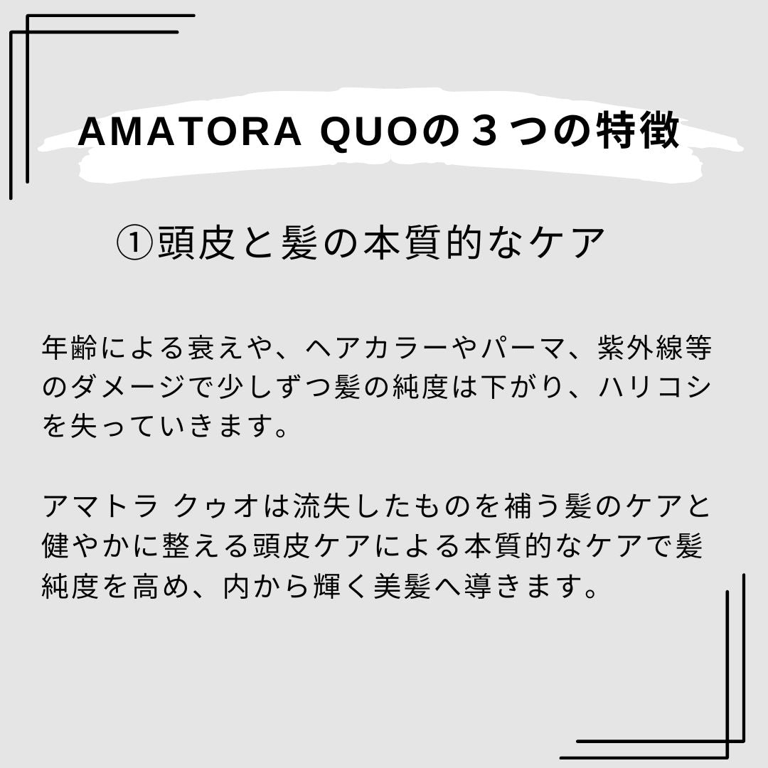 Amatora QUO(アマトラ クゥオ)