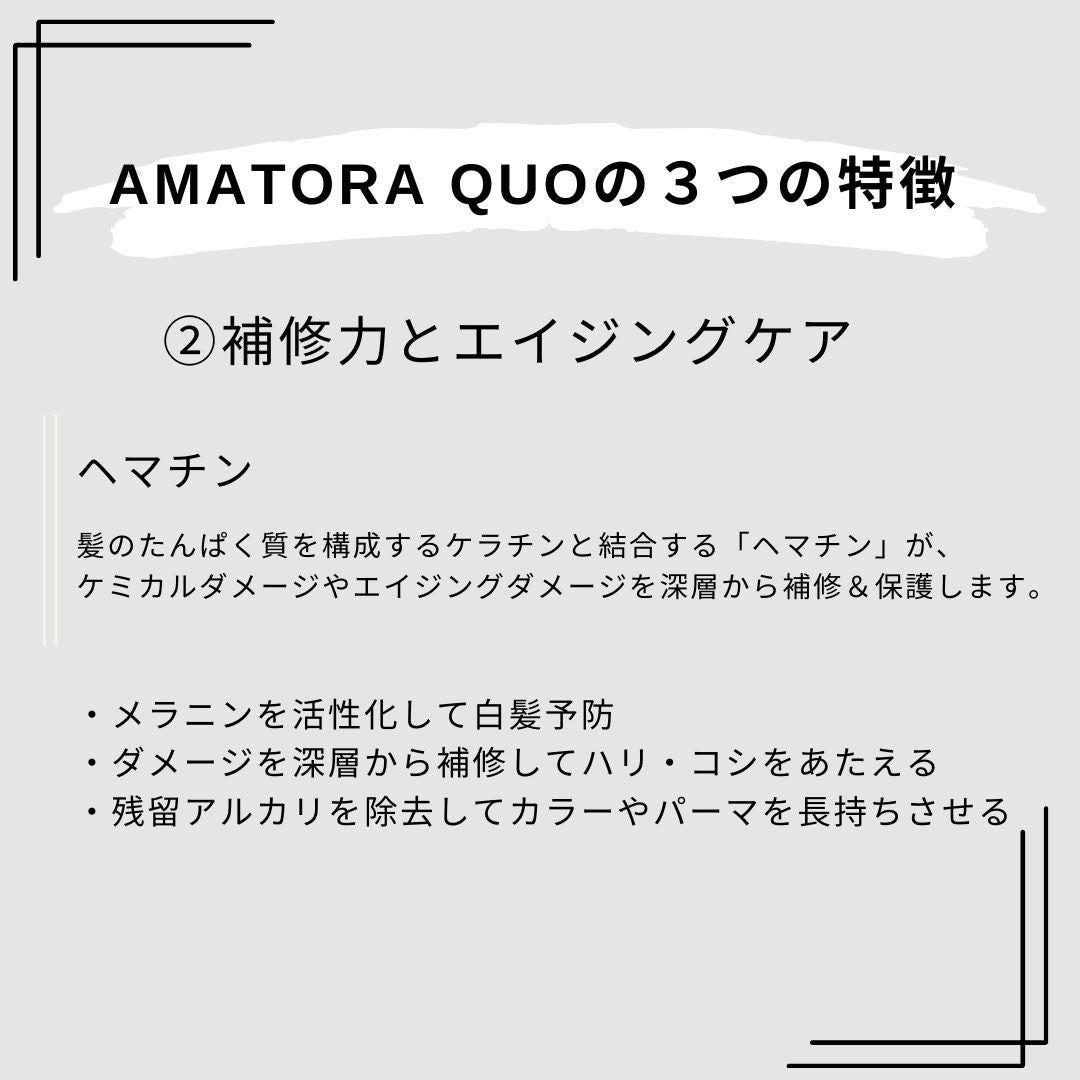 Amatora QUO(アマトラ クゥオ)