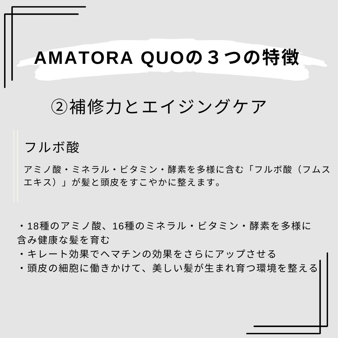 Amatora QUO(アマトラ クゥオ)
