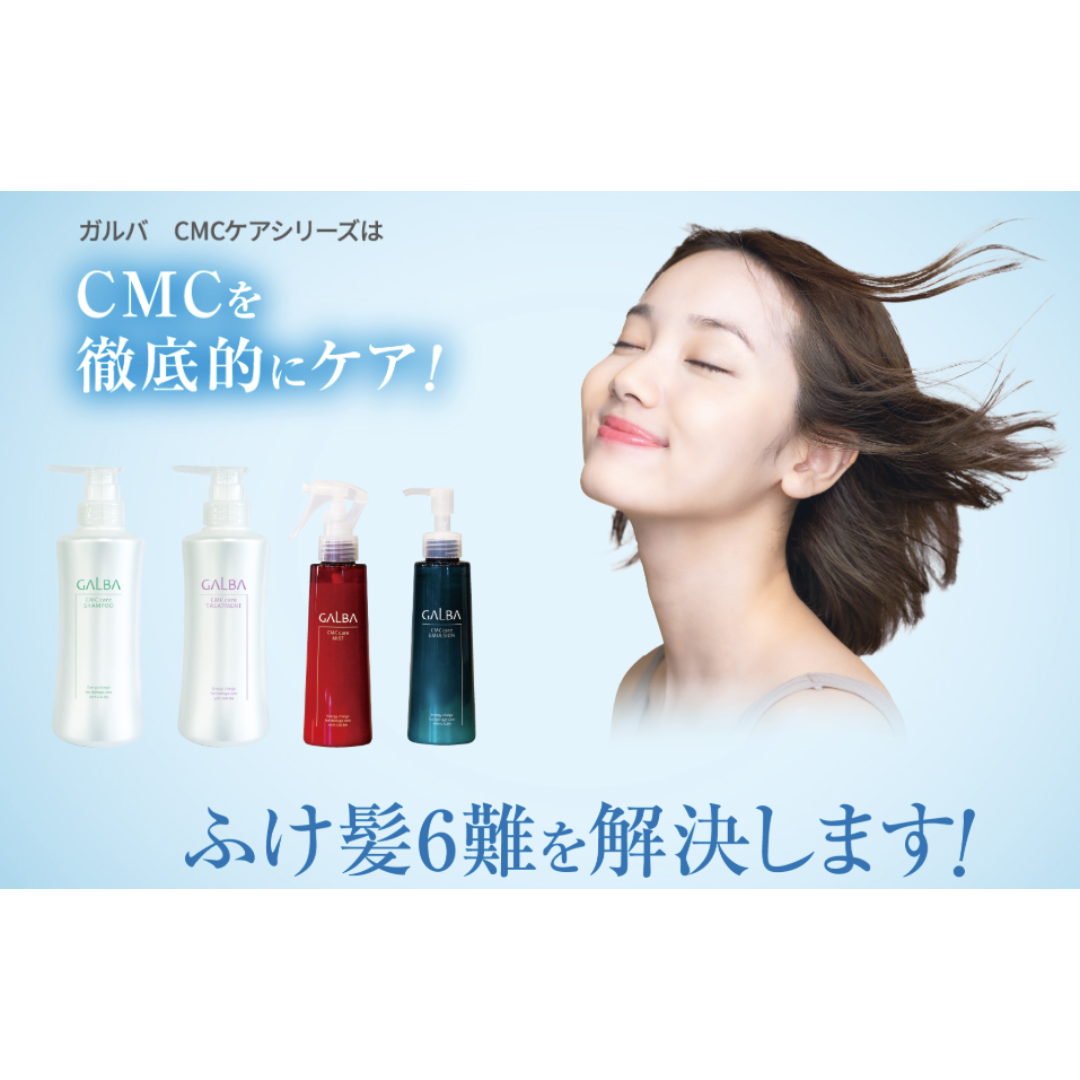 リトルサイエンティスト ガルバCMCケア エマルジョン