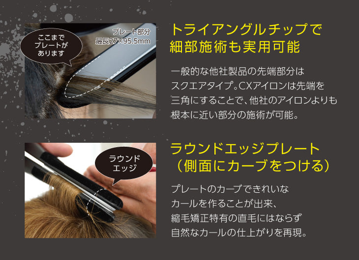 CXストレートアイロン