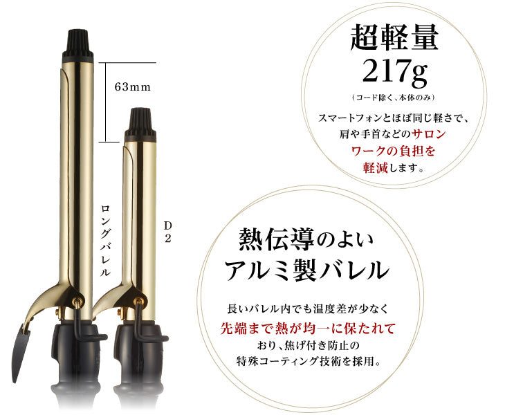 アイビル D2アイロン ロングバレル