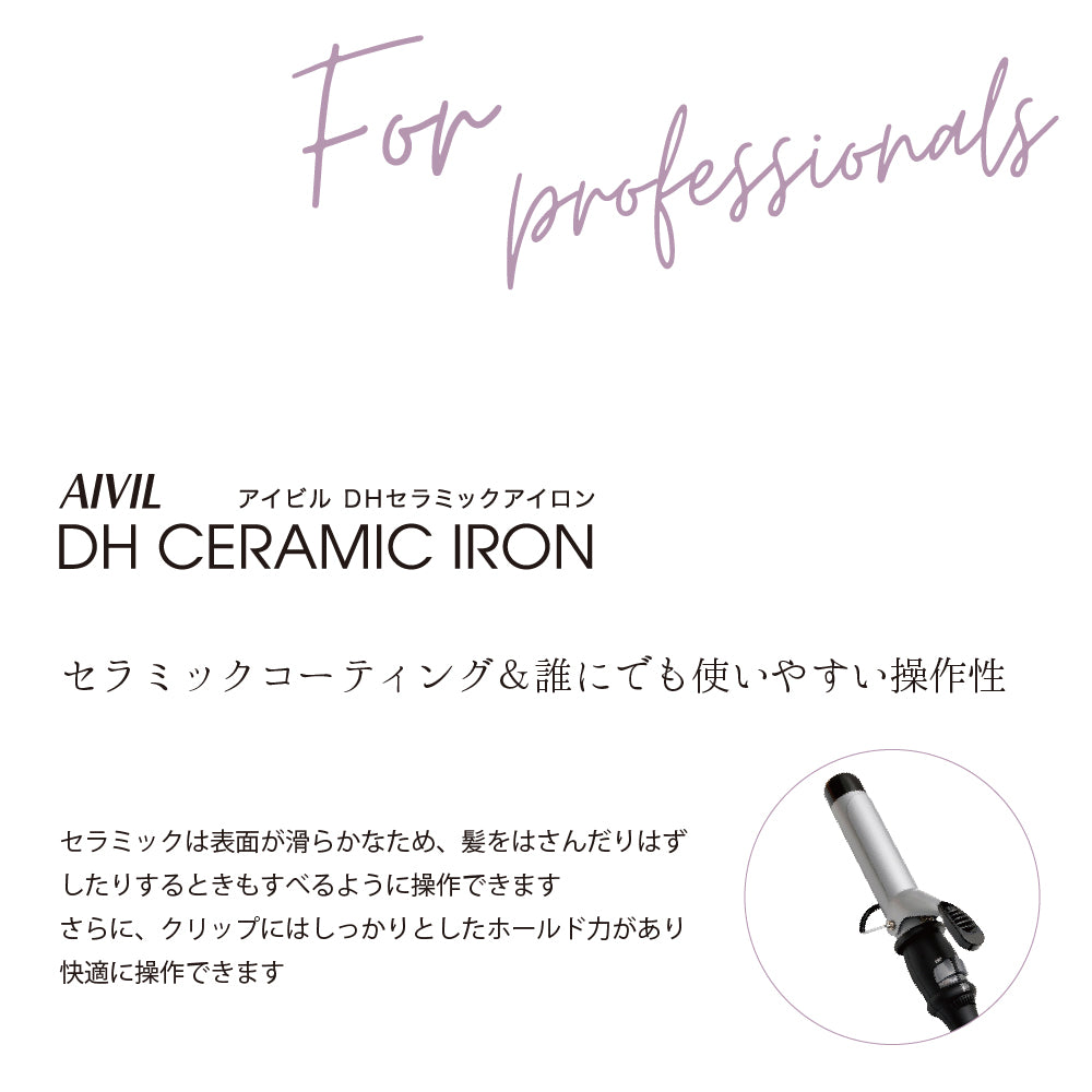 アイビル DHセラミックアイロン