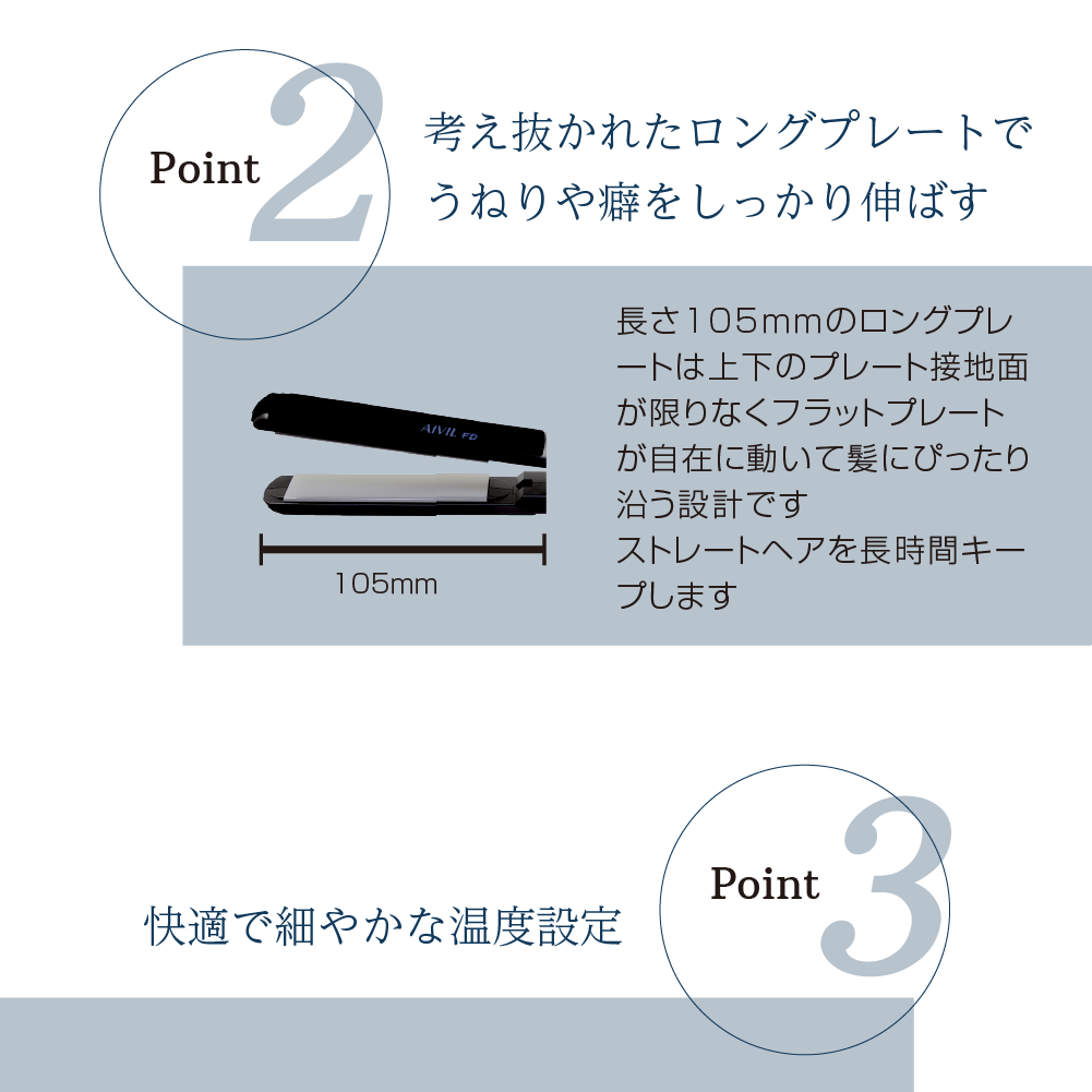 アイビル FDストレートアイロン