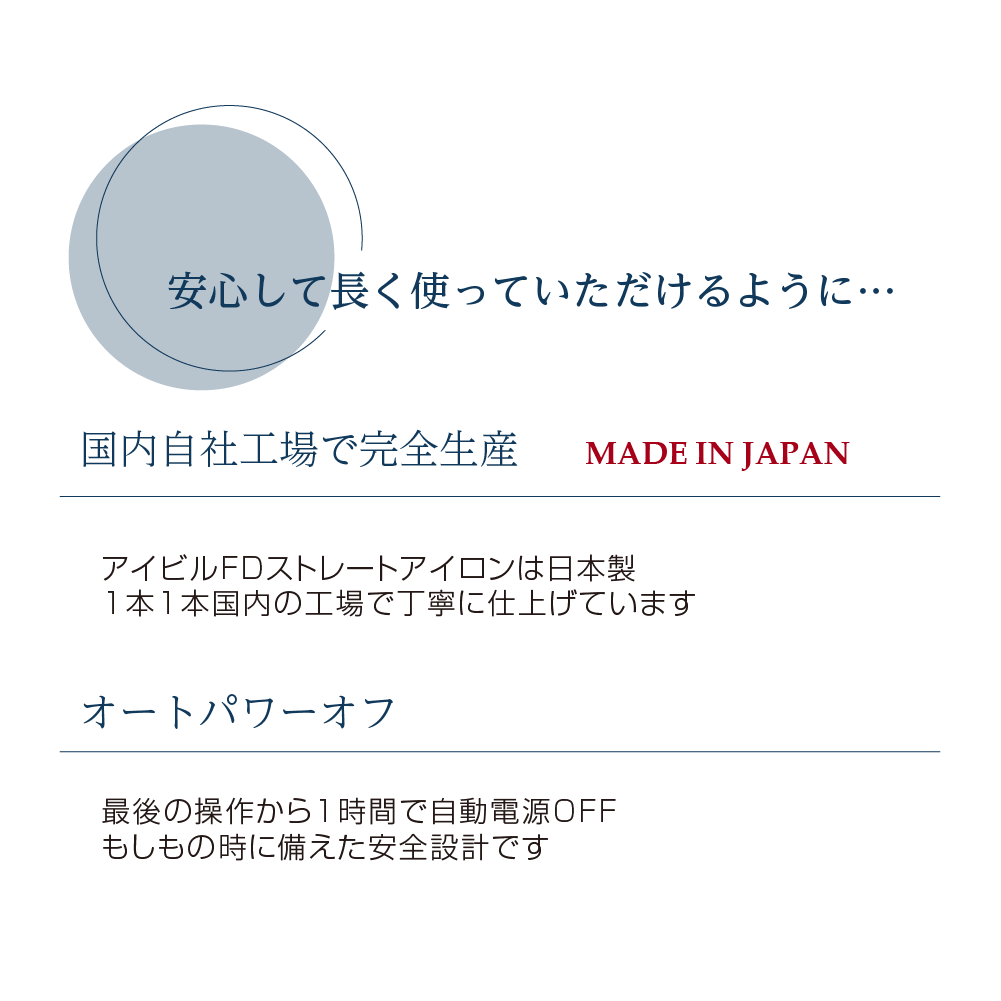 アイビル FDストレートアイロン
