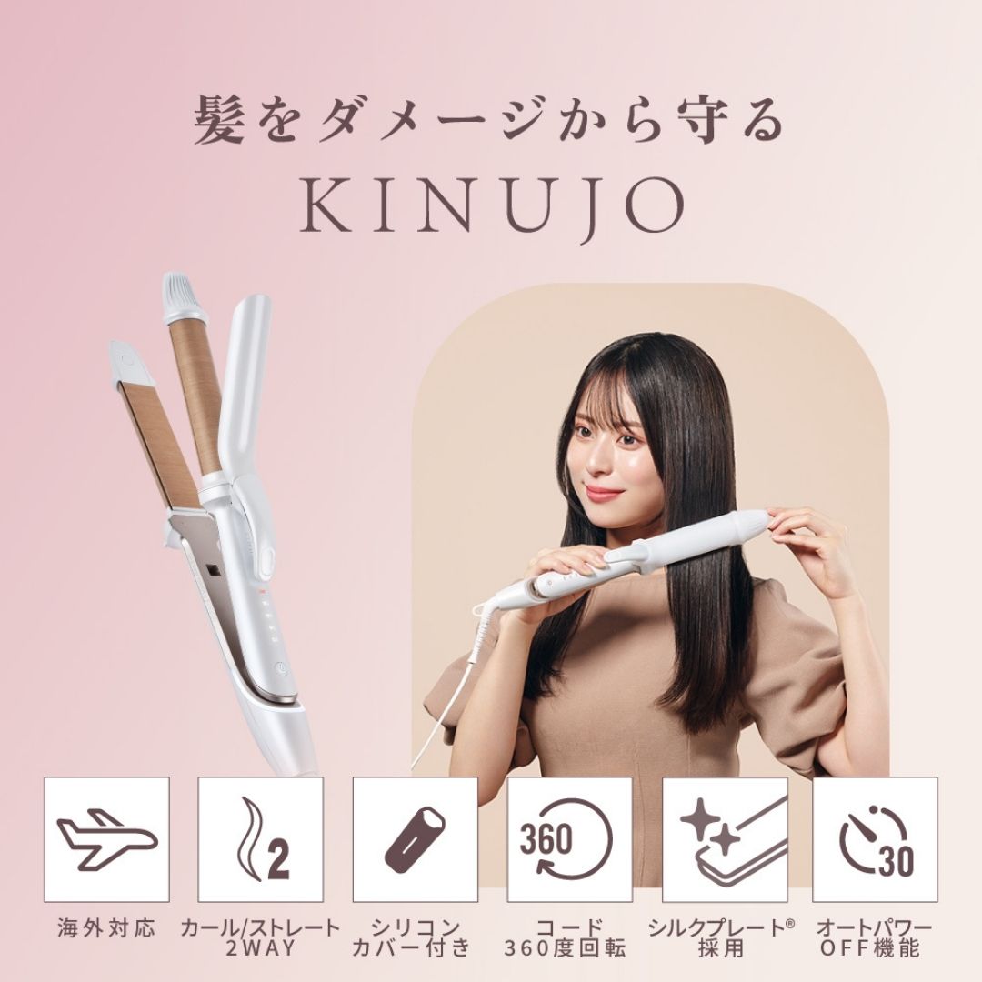 KINUJO (キヌージョ)  2WAY アイロン