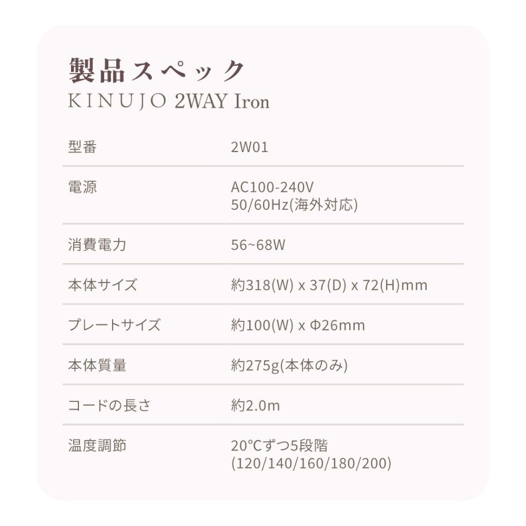 KINUJO (キヌージョ)  2WAY アイロン
