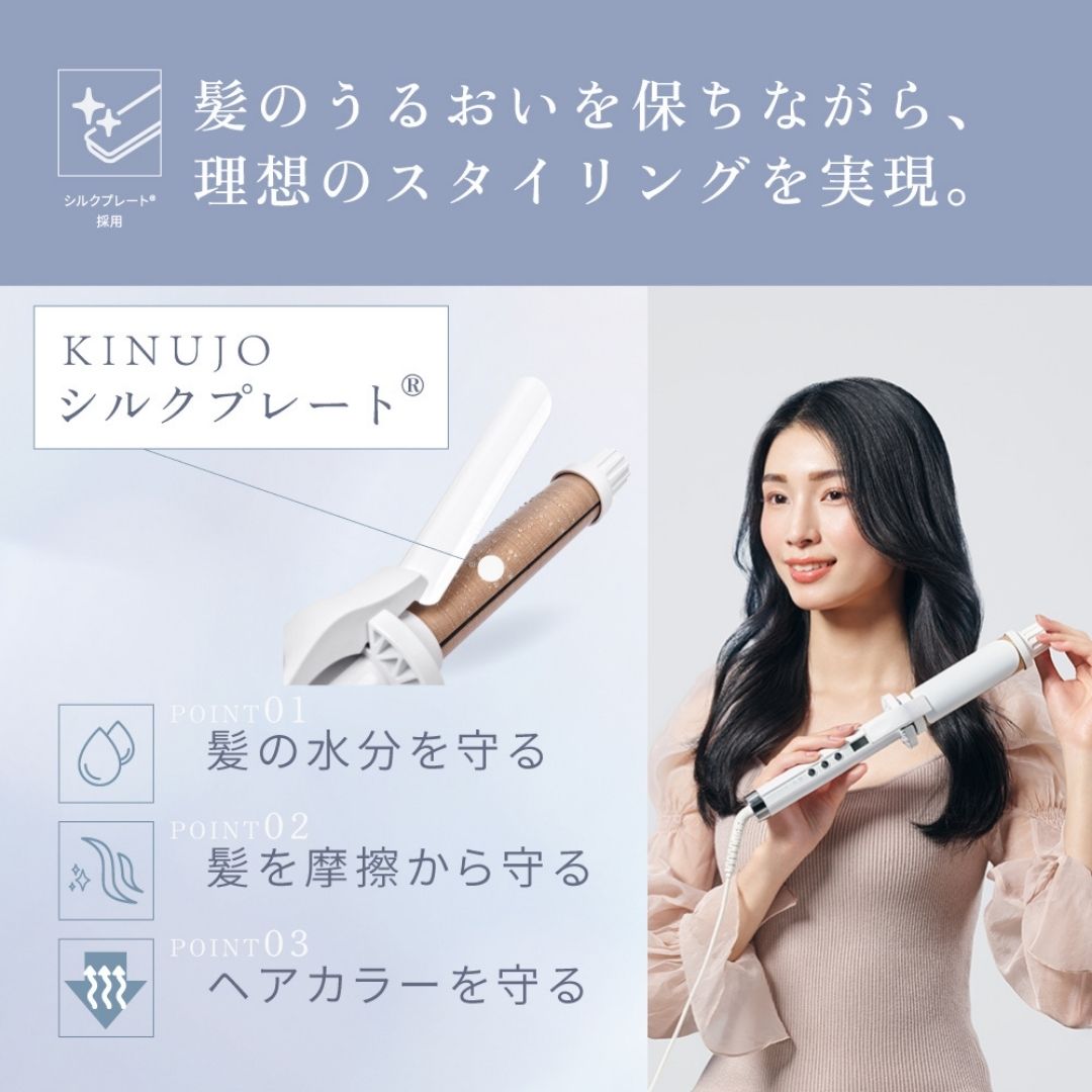 KINUJO (キヌージョ)  カールアイロン