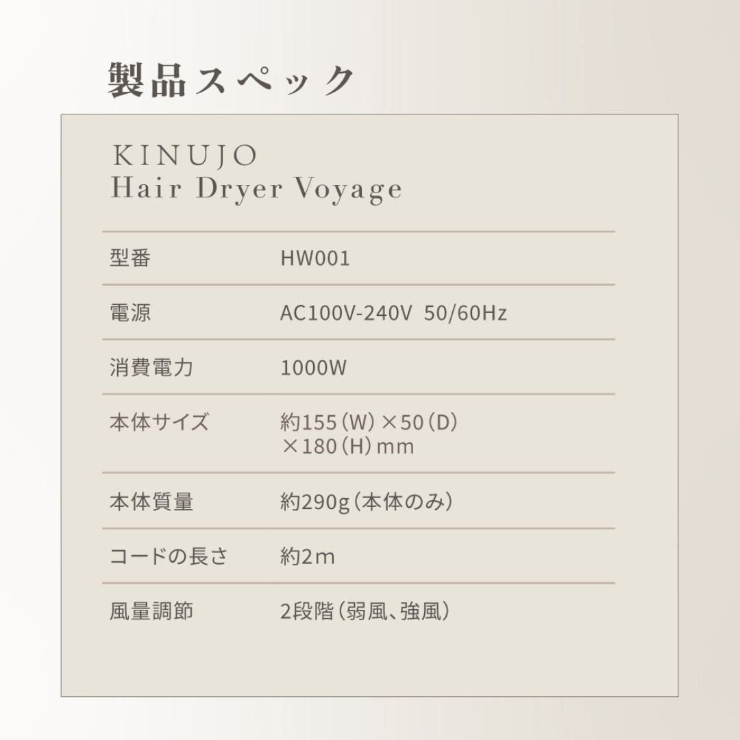 KINUJO (キヌージョ)  ヘアドライヤー Voyage