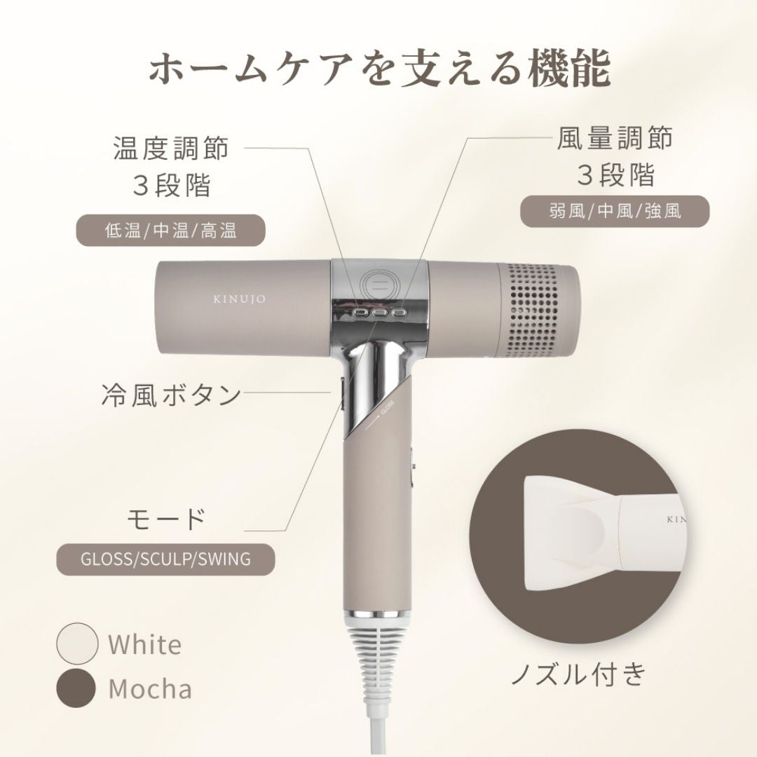 KINUJO (キヌージョ)  ヘアドライヤー