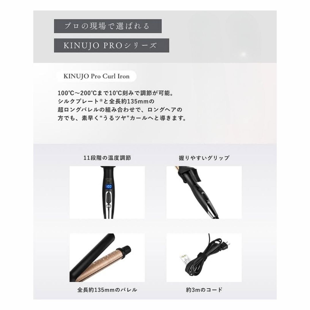 KINUJO (キヌージョ)  プロ カールアイロン