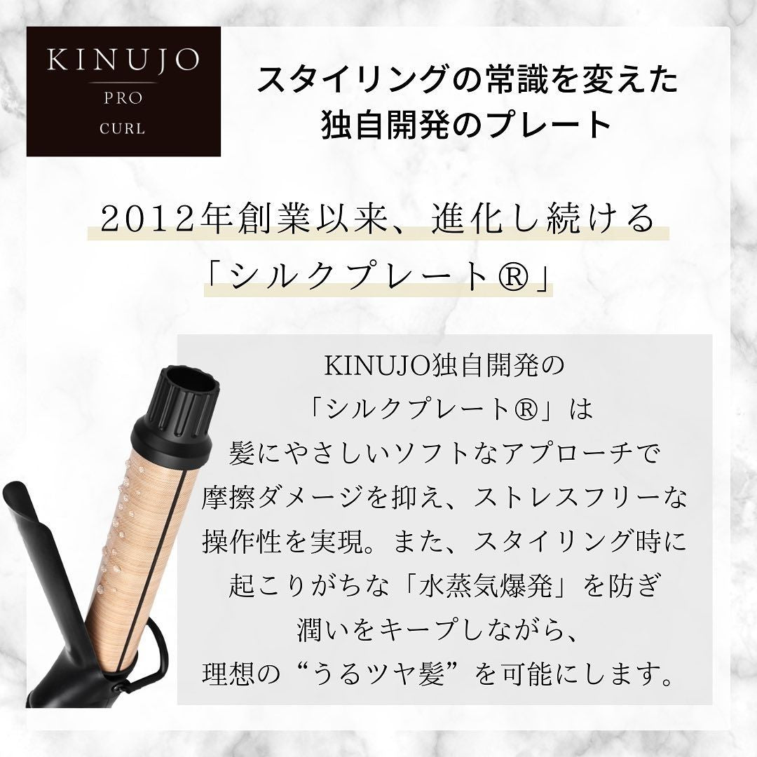 KINUJO (キヌージョ)  プロ カールアイロン