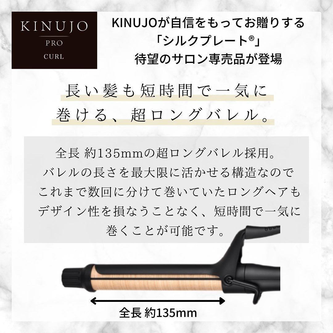 KINUJO (キヌージョ)  プロ カールアイロン