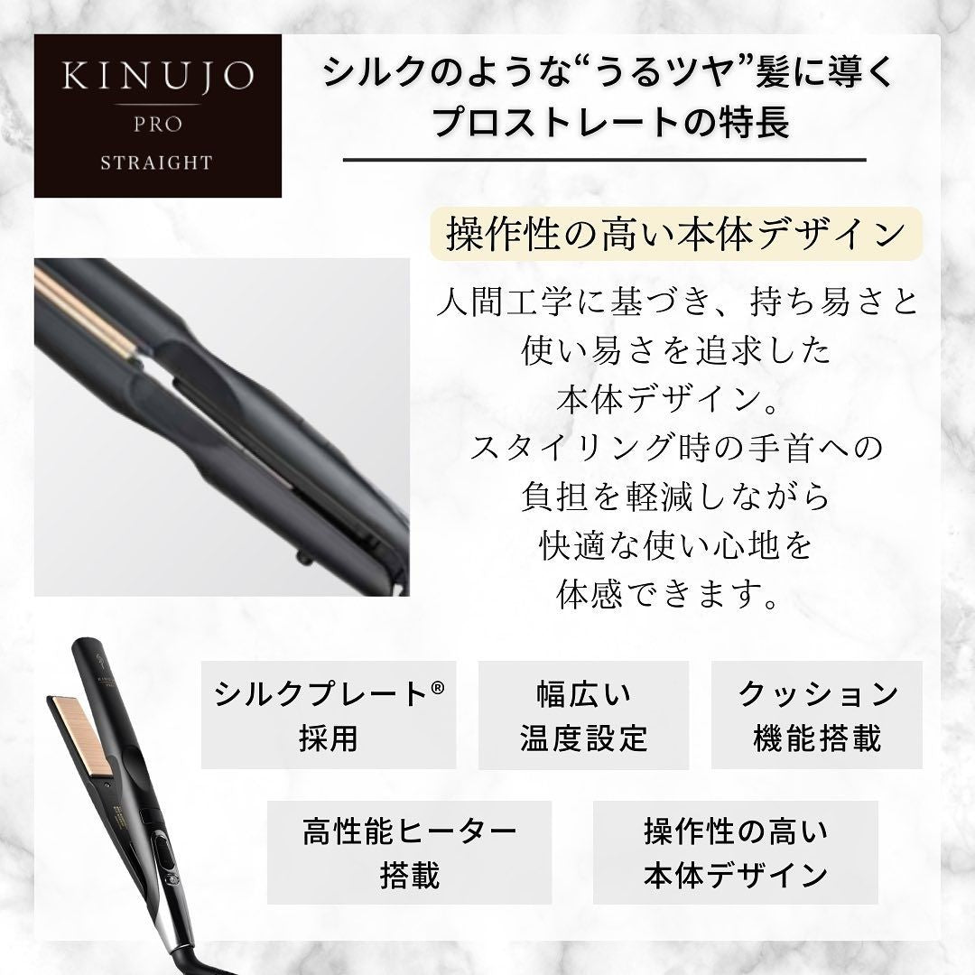 KINUJO (キヌージョ)  プロ ストレートアイロン