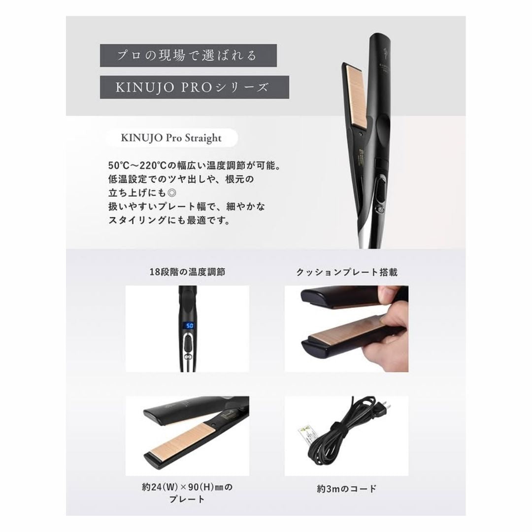 KINUJO (キヌージョ)  プロ ストレートアイロン