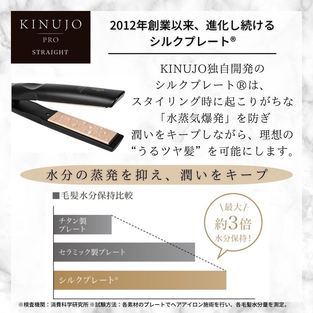 KINUJO (キヌージョ)  プロ ストレートアイロン