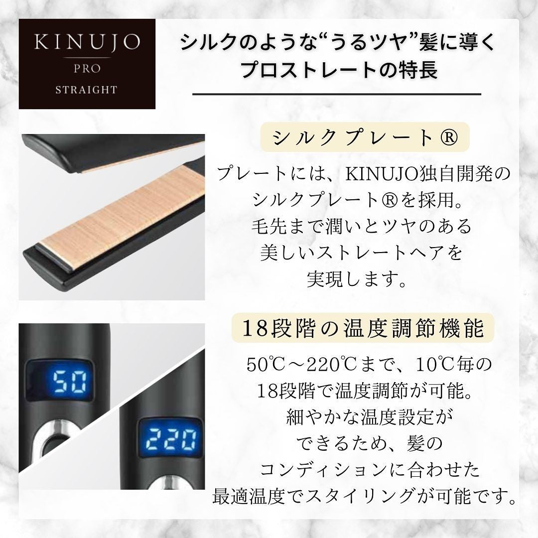 KINUJO (キヌージョ)  プロ ストレートアイロン