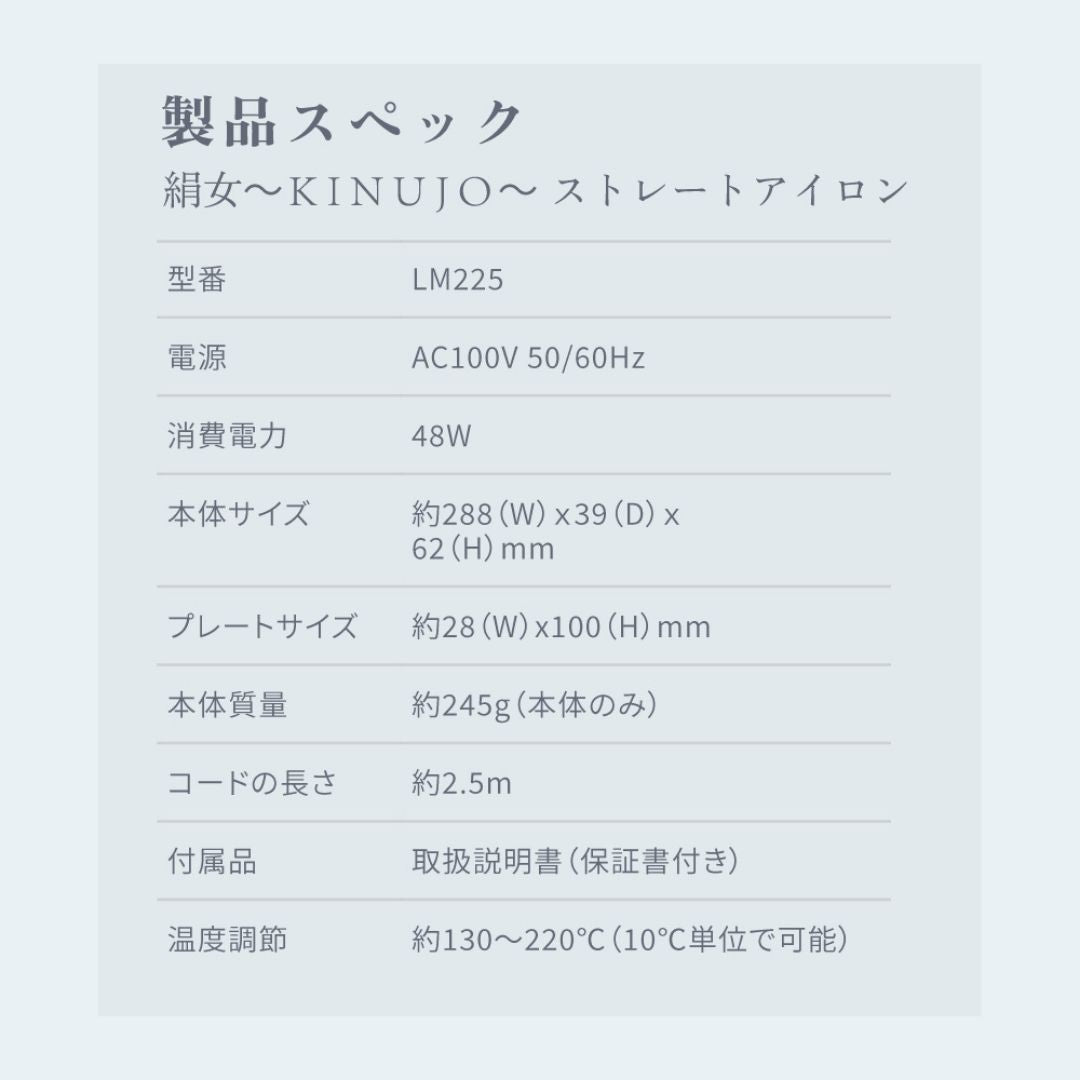 KINUJO (キヌージョ)  ストレートアイロン
