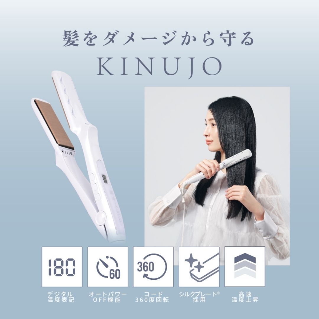 KINUJO (キヌージョ)  ストレートアイロン