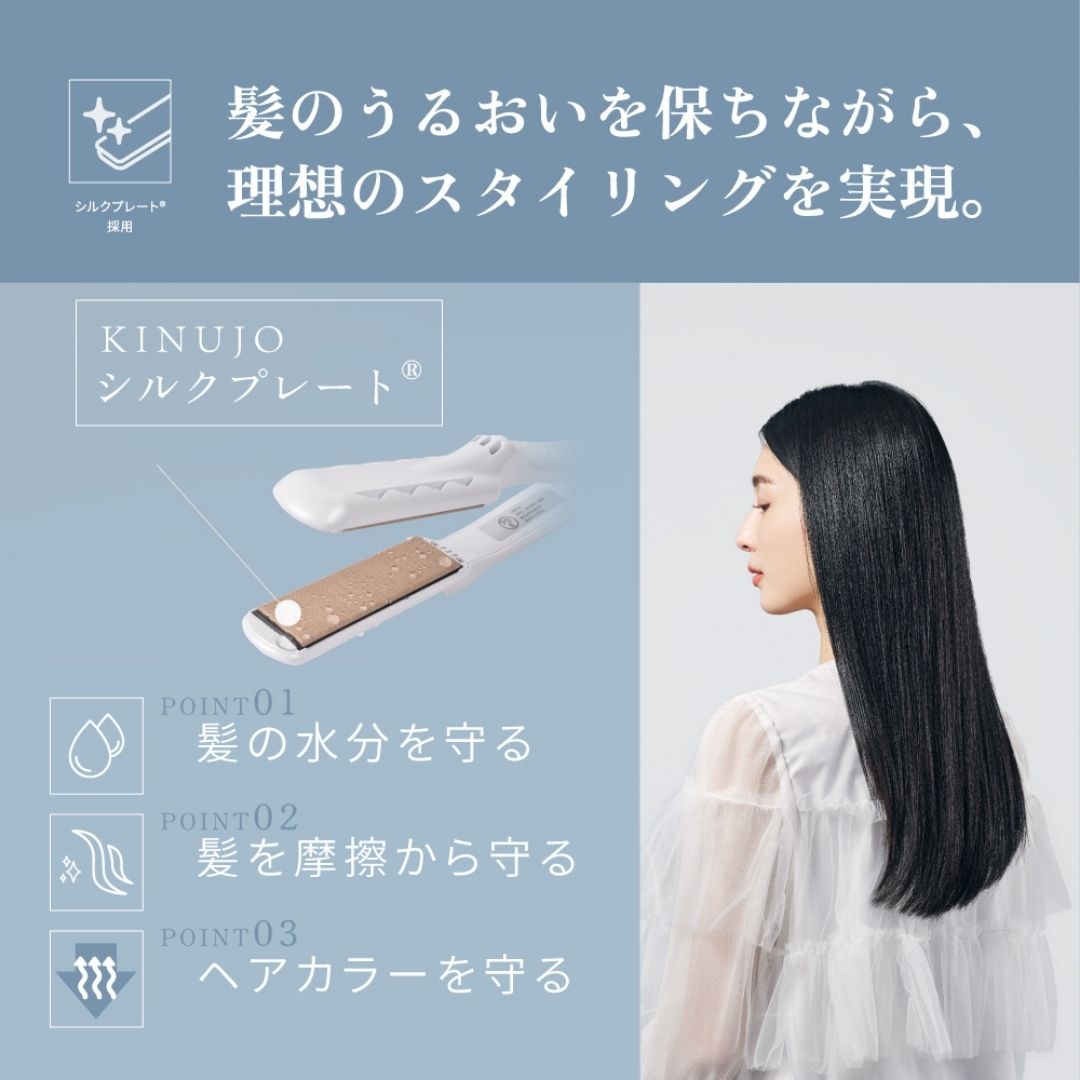 KINUJO (キヌージョ)  ストレートアイロン