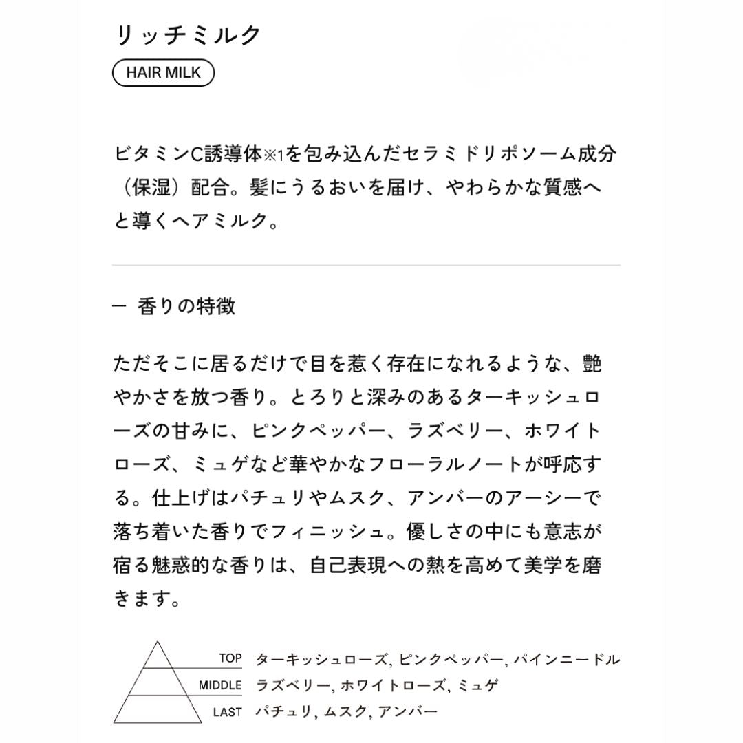 Maison Orchidée (メゾンオルキデ) リッチミルク