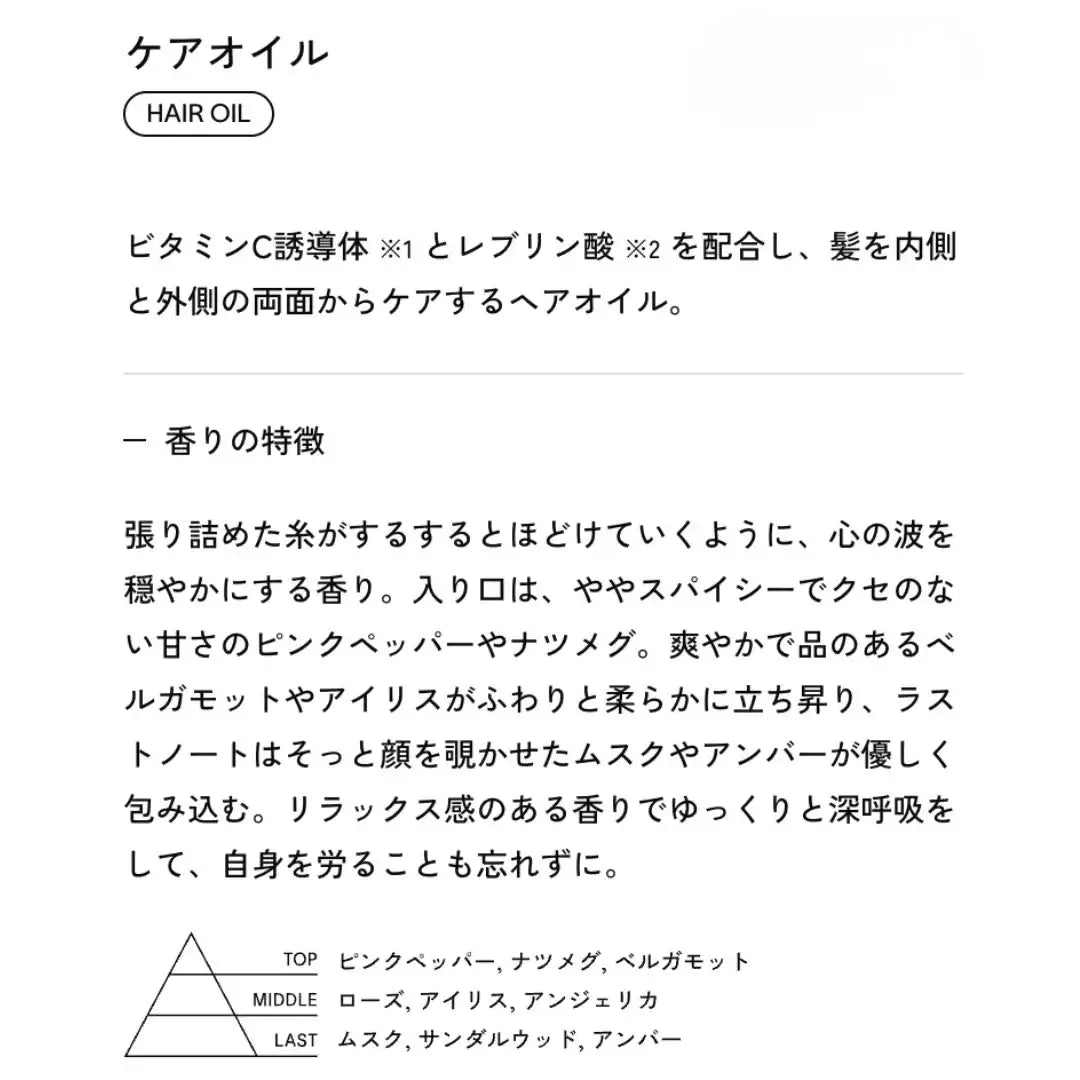 Maison Orchidée (メゾンオルキデ) ケアオイル