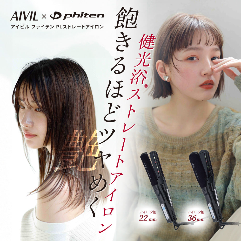 アイビル PLストレートアイロン