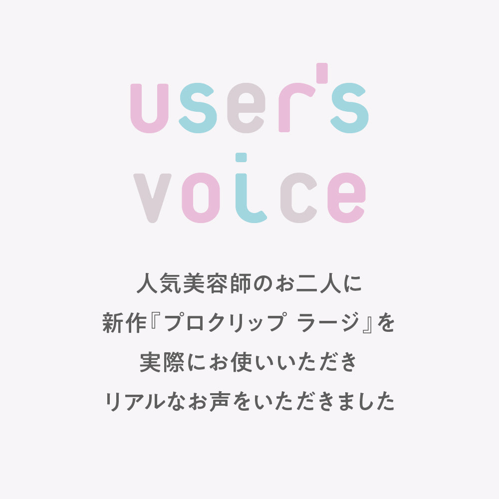 アイビル プロクリップ ラージ