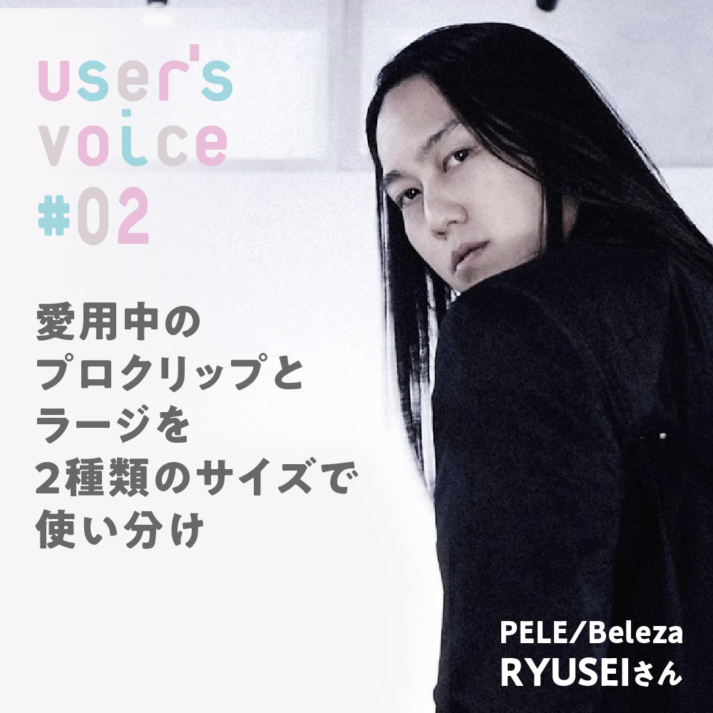 アイビル プロクリップ ラージ