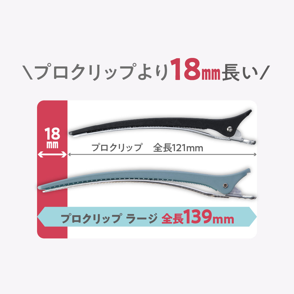 アイビル プロクリップ ラージ