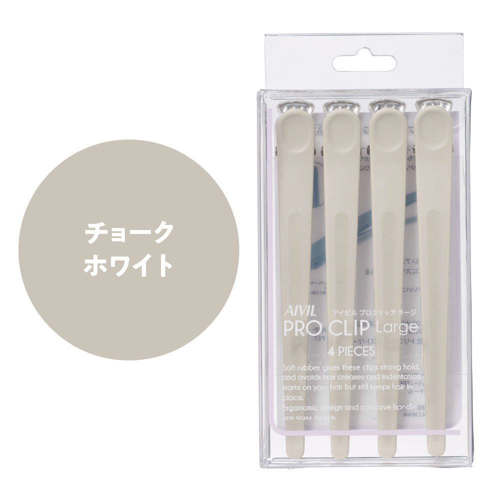 アイビル プロクリップ ラージ チョークホワイト