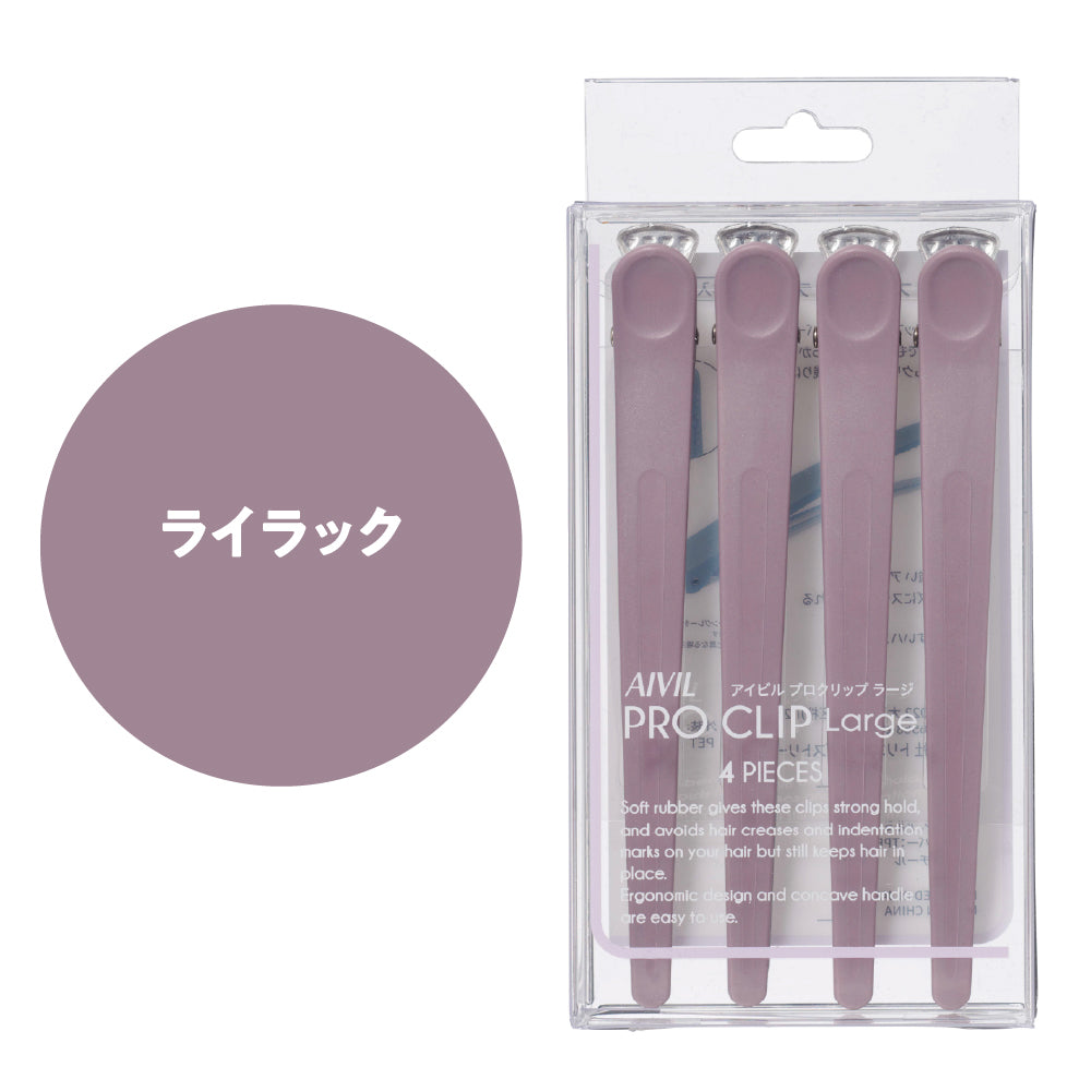 アイビル プロクリップ ラージ ライラック