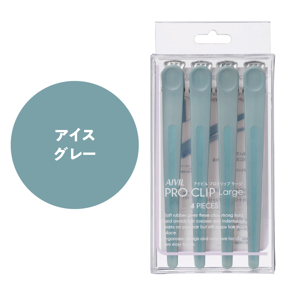 アイビル プロクリップ ラージ アイスグレー