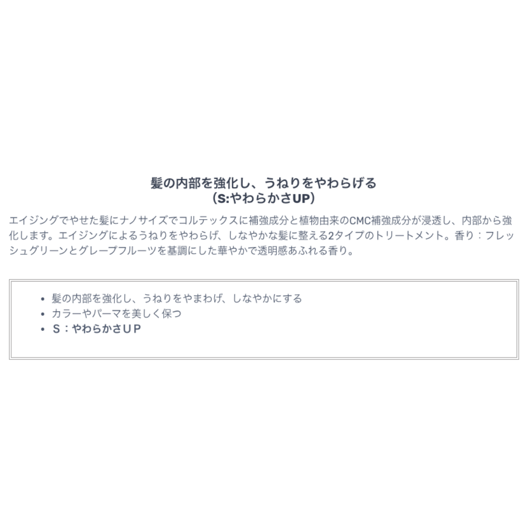 ルベル ヴィージェ ヘアトリートメント S