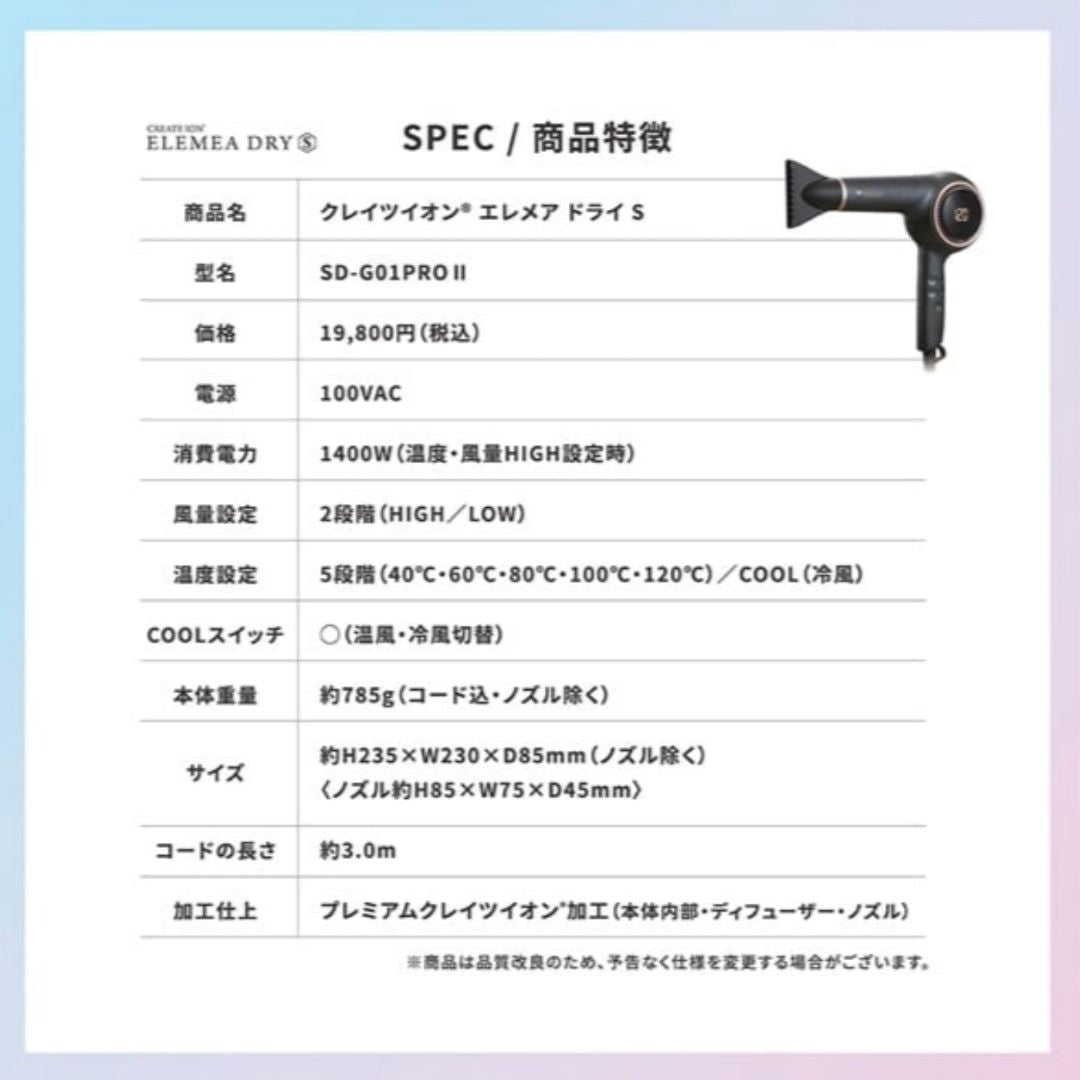 クレイツ エレメア ドライS