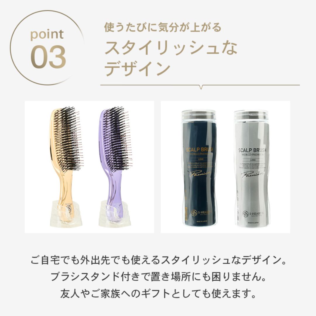 S･HEART･S(エスハートエス) スカルプブラシ ワールドプレミアムロング