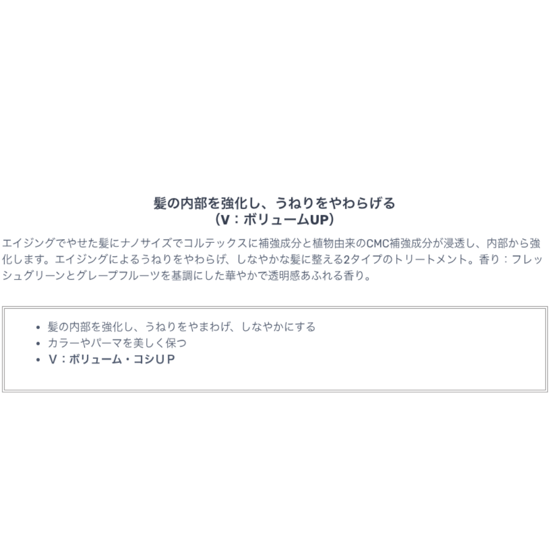 ルベル ヴィージェ ヘアトリートメント V
