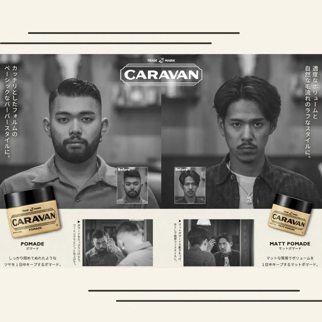 キャラバン (CARAVAN) ポマード – アロッタオンラインショップ