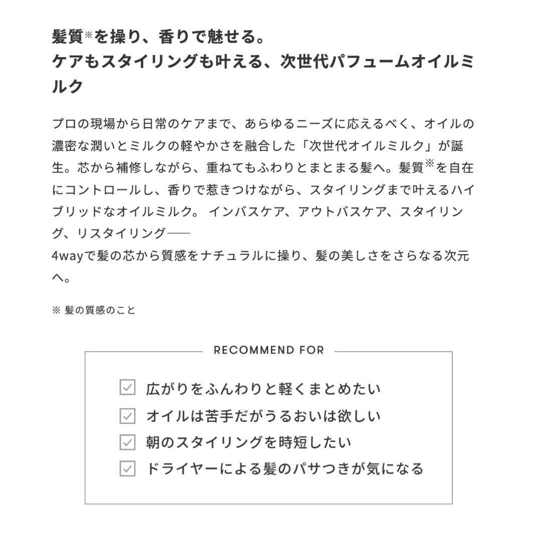 SINN PURETE(シンピュルテ) ヘア オイルミルク / FACE OF MODESTY