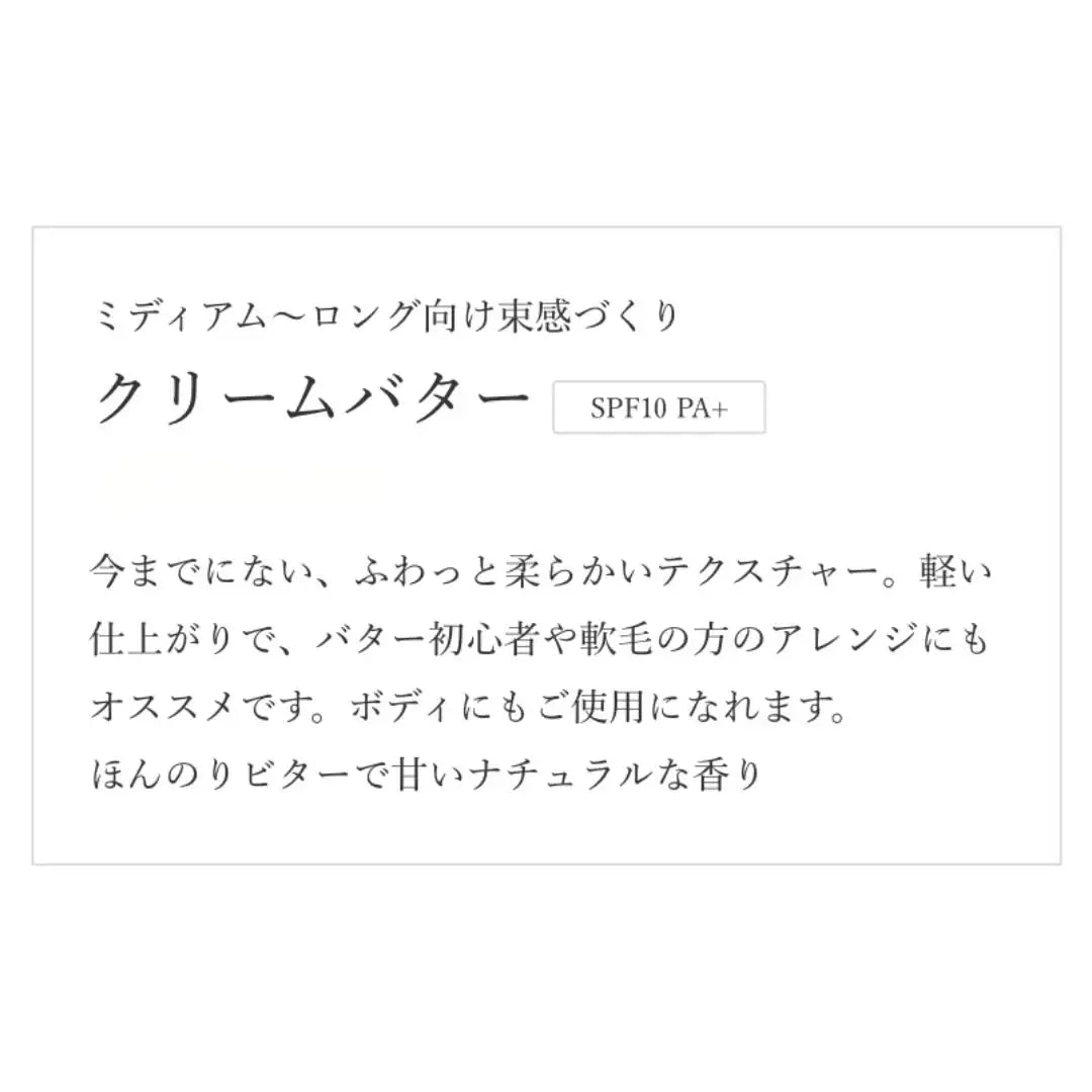 mm (ミリ) クリームバター