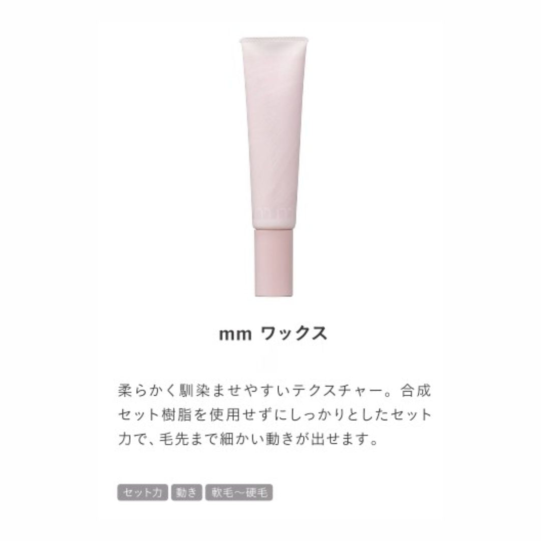 mm (ミリ) ワックス