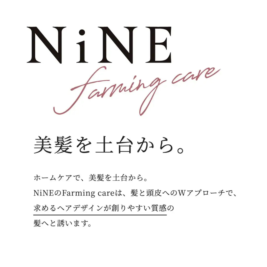 NiNE (ナイン) ファーミングケア シャンプー
