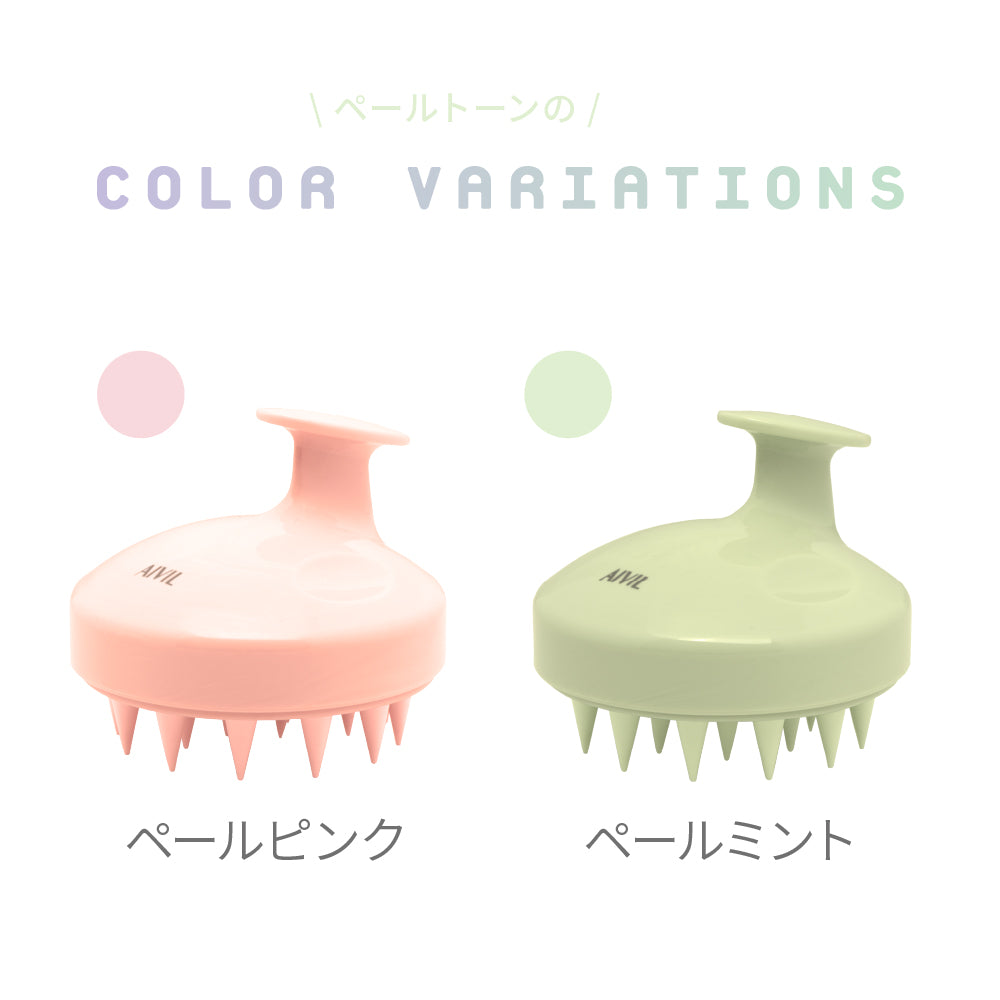 アイビル スカルプブラシ