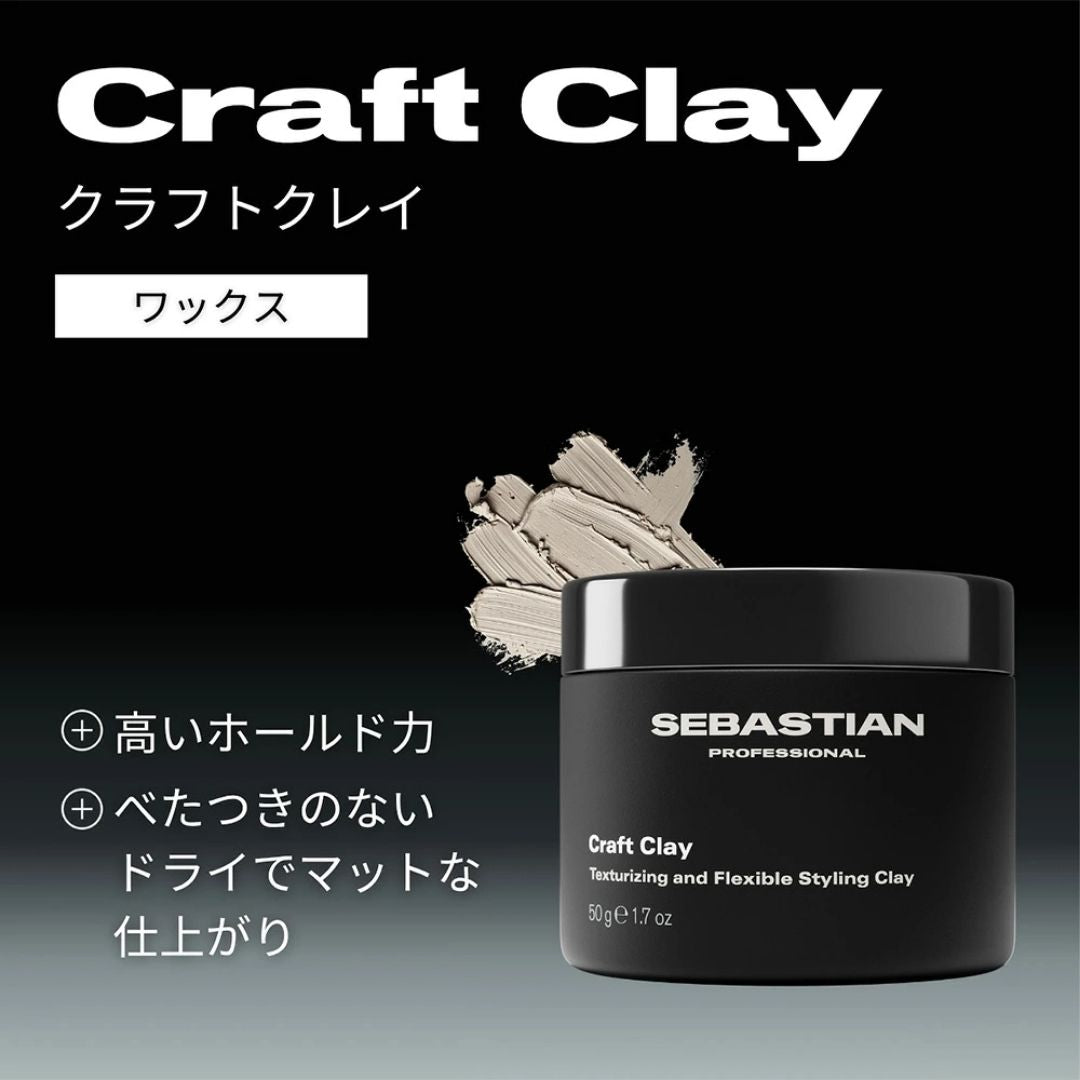 セバスティアン クラフトクレイ 50g – アロッタオンラインショップ