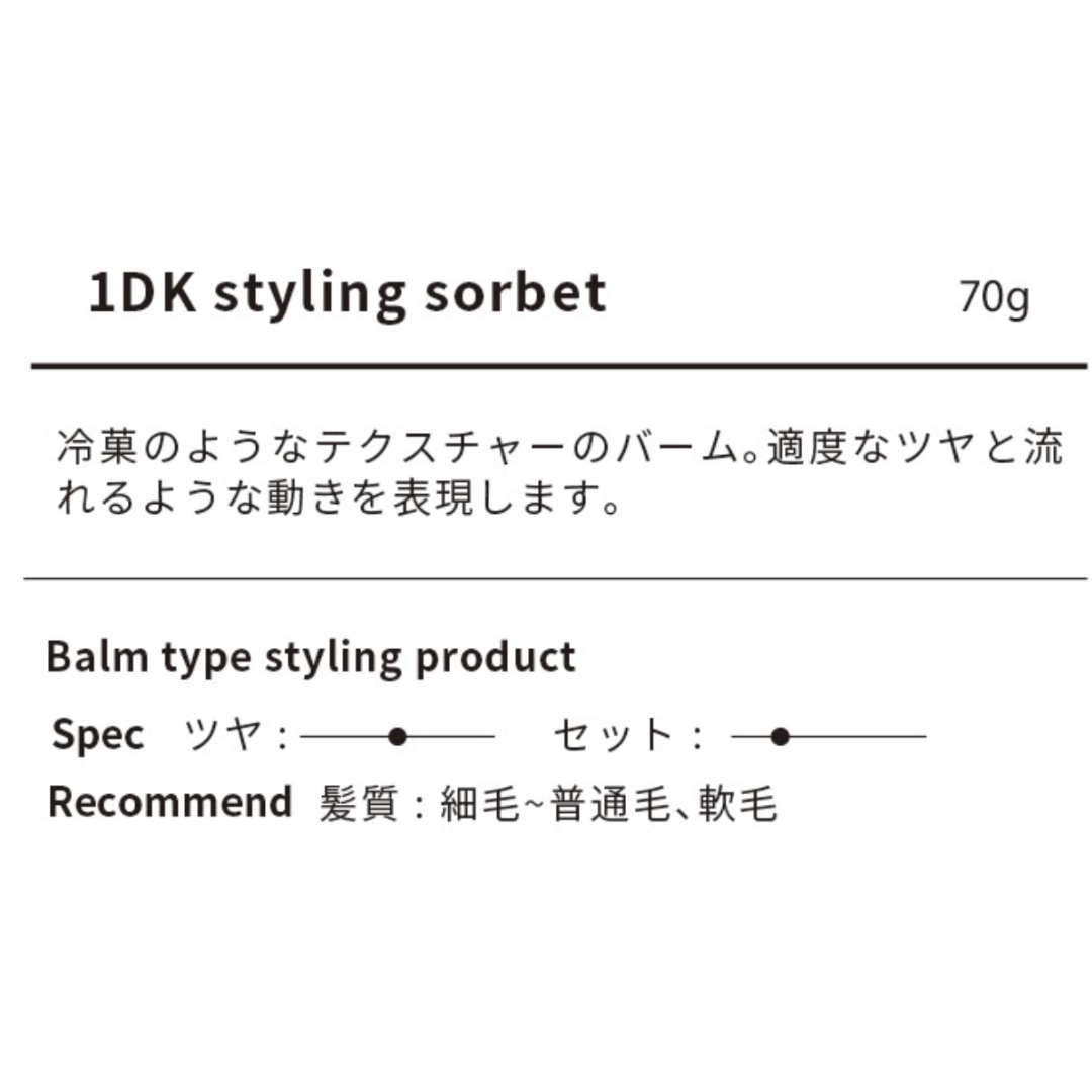 1DK スタイリングソルベ