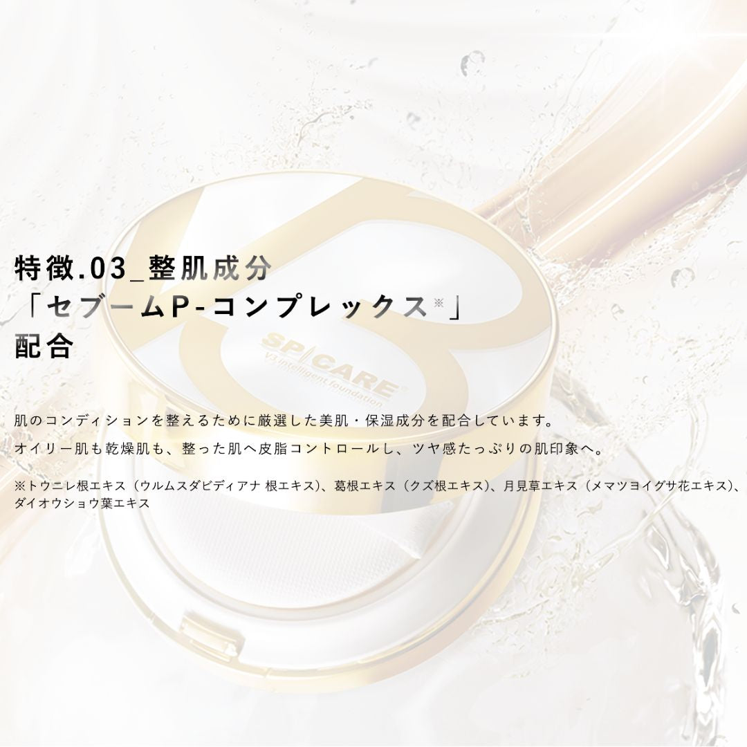 SPICARE(スピケア) V3 エキサイティング ファンデーション
