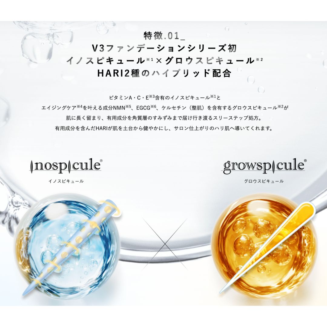 SPICARE(スピケア) V3 インテリジェント ファンデーション